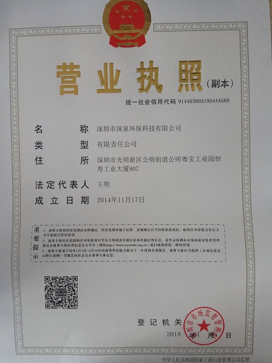 深圳市深泉环保科技有限公司的图标